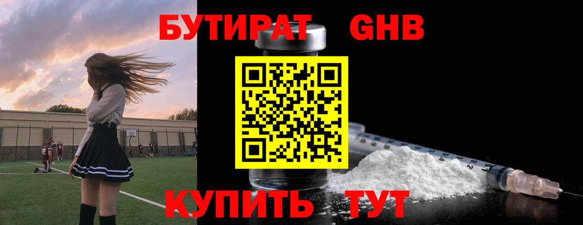 Бутират бутандиол  Бахчисарай 