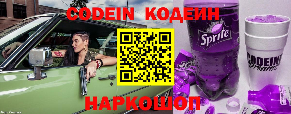 Кодеин Purple Drank  Бахчисарай  Кодеиновый сироп Lean Purple Drank 