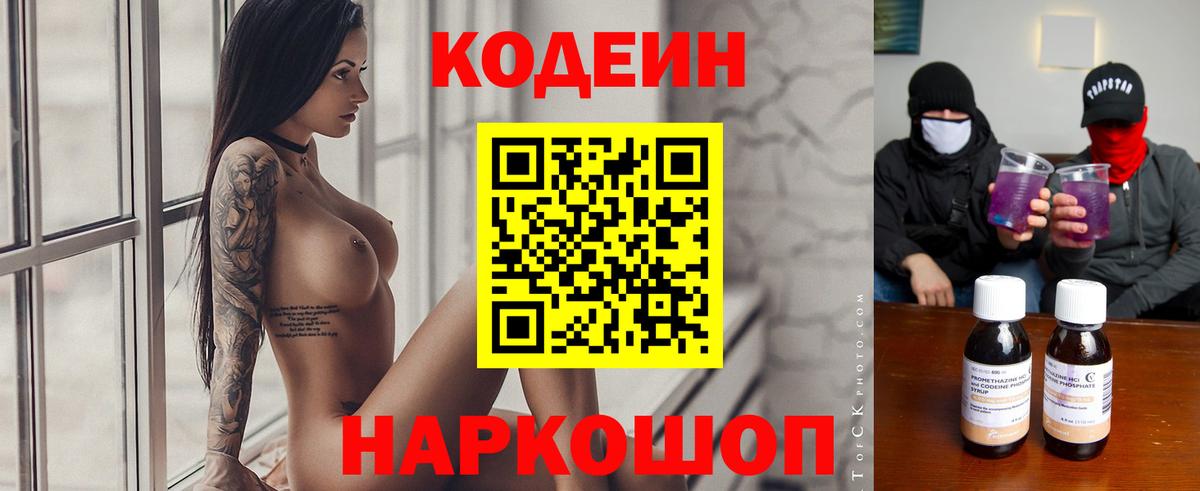 Кодеиновый сироп Lean Purple Drank  Вход с VPN  Бахчисарай  Кодеиновый сироп Lean Purple Drank 