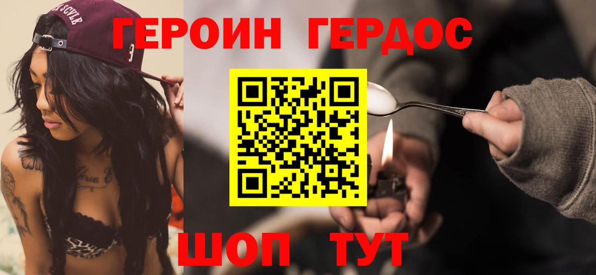 Героин  Бахчисарай  ГЕРОИН хмурый 