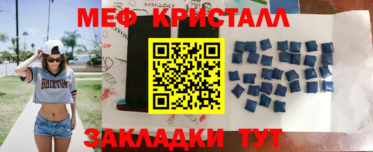 МЕФ кристаллы Бахчисарай