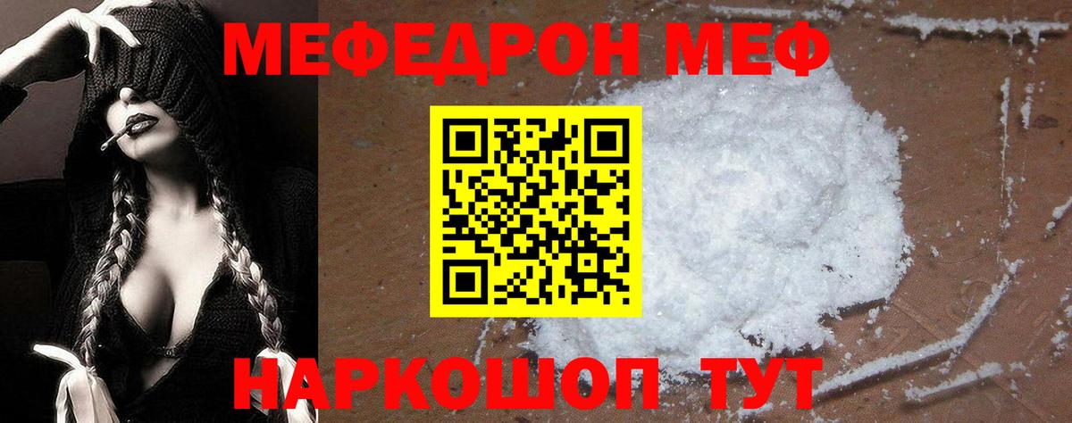 МЯУ-МЯУ 4 MMC  МЯУ-МЯУ мука  Мефедрон  Бахчисарай 