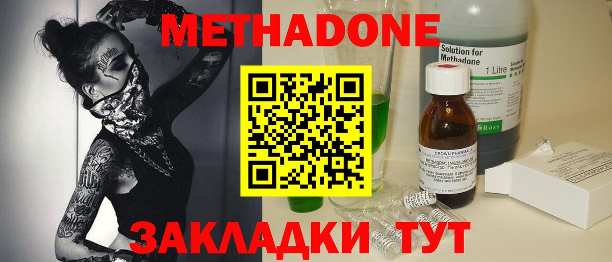Бахчисарай  МЕТАДОН VHQ  МЕТАДОН кристалл  Вход с VPN 