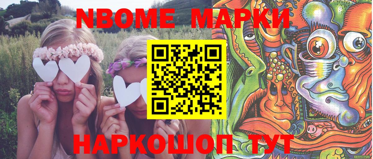 Марки NBOMe 1,5мг Бахчисарай