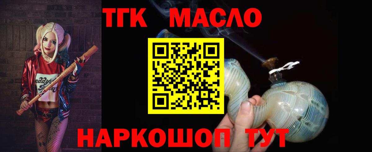 Дистиллят ТГК THC oil Бахчисарай